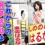 イケない☆選挙活動