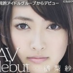 橘梨紗 AV debut