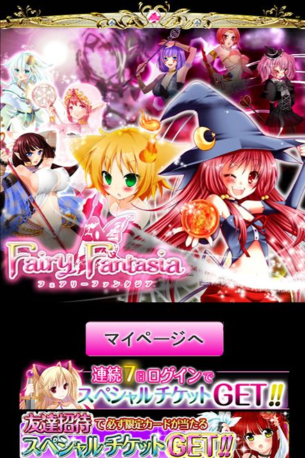 Fairy Fantasia～業界初!イカせアニメ搭載_01